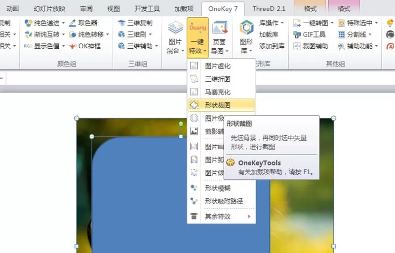 如何利用ppt打造出图片的无框质感效果?