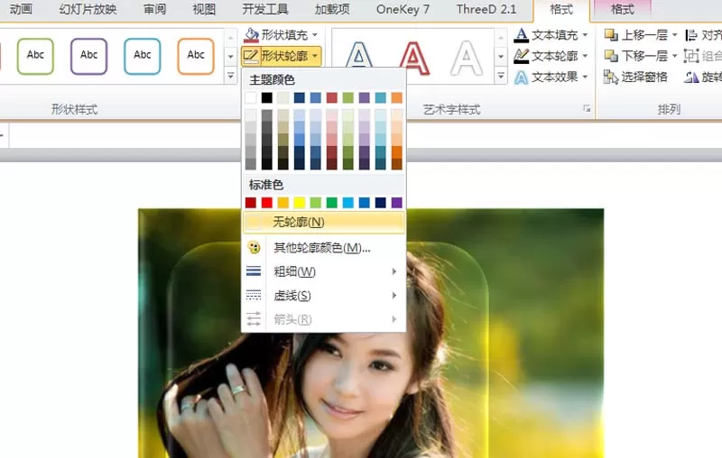 如何利用ppt打造出图片的无框质感效果?