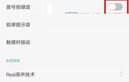 OPPO A59中关闭拨号按键声音的操作方法