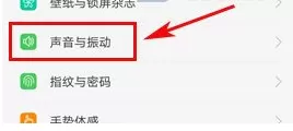 OPPO A59中关闭拨号按键声音的操作方法