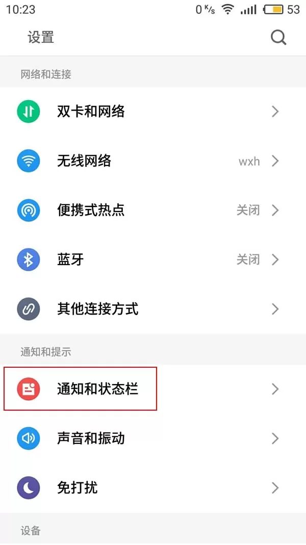 魅蓝Note6开启网速显示的操作教程