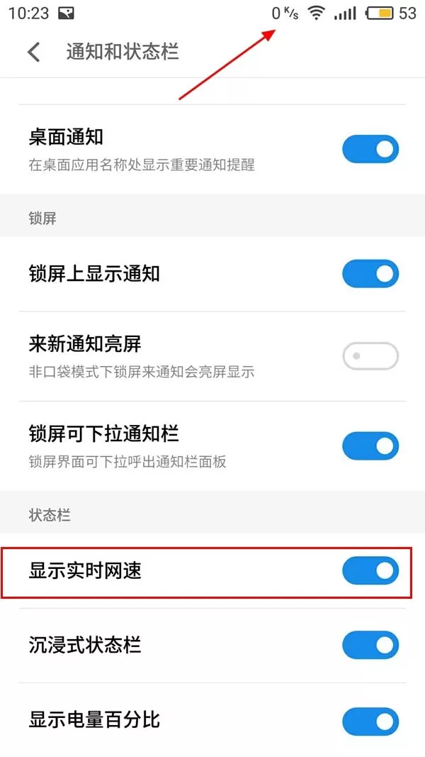 魅蓝Note6开启网速显示的操作教程