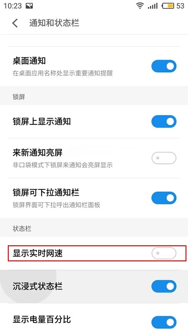 魅蓝Note6开启网速显示的操作教程