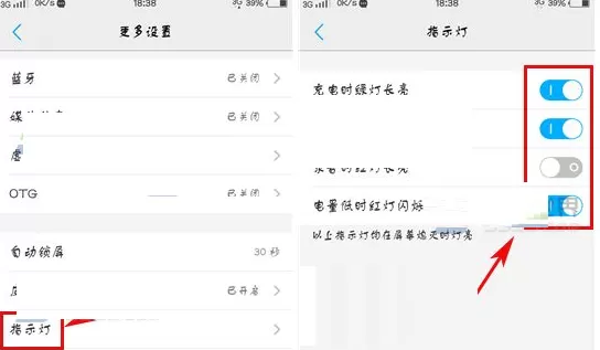 vivo X7Plus中进行设置指示灯提醒的操作步骤