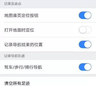 百度地图关闭足迹的简单教程