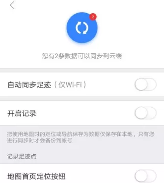 百度地图关闭足迹的简单教程