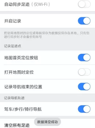百度地图关闭足迹的简单教程