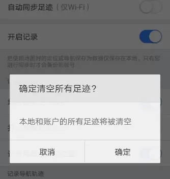 百度地图关闭足迹的简单教程