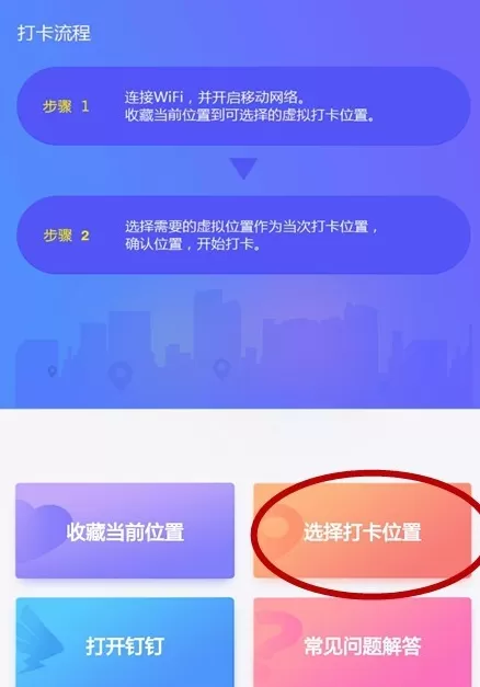 使用钉钉进行打外勤卡的操作教程