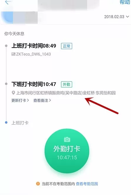 使用钉钉进行打外勤卡的操作教程