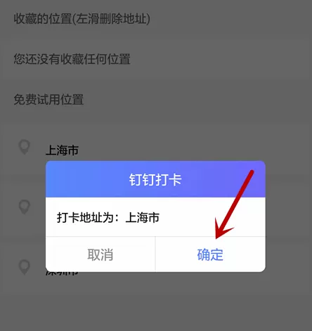 使用钉钉进行打外勤卡的操作教程