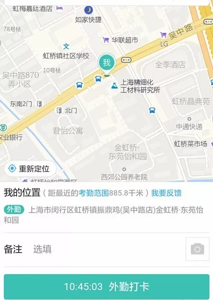 使用钉钉进行打外勤卡的操作教程
