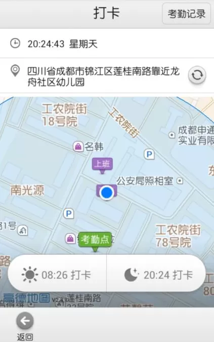 使用钉钉进行打外勤卡的操作教程