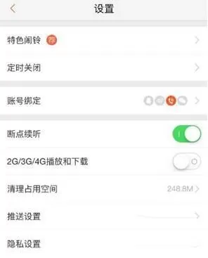 喜马拉雅关闭评论的操作流程介绍