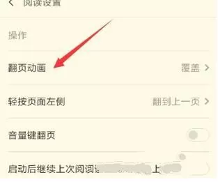 多看阅读设置翻页模式的操作教程
