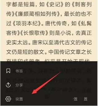 多看阅读设置翻页模式的操作教程