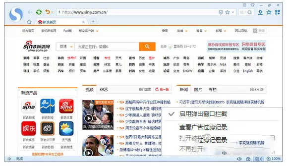 搜狗浏览器拦截广告的操作技巧