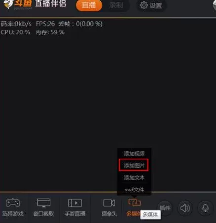 在斗鱼直播中实行快速添加图片的详细方法