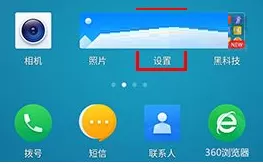 360 N5s中设置骚扰拦截的操作过程