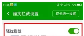 360 N5s中设置骚扰拦截的操作过程