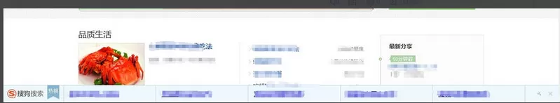 在搜狗浏览器中将下面热搜去除的方法介绍
