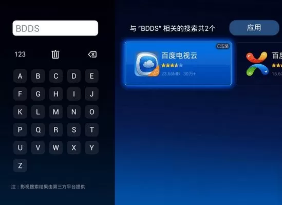 将百度云视频放在电视上播放的操作步骤