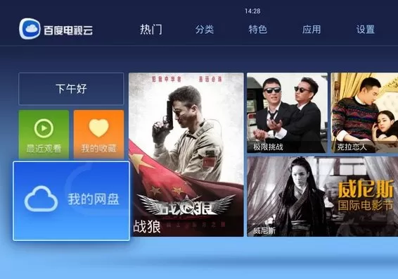 将百度云视频放在电视上播放的操作步骤
