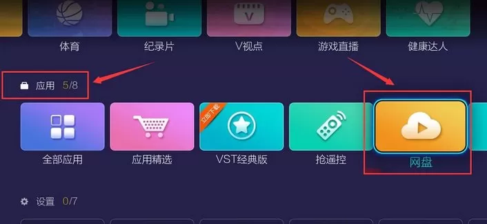 将百度云视频放在电视上播放的操作步骤