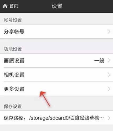 使用手机美图秀秀进行更改首页主题的操作步骤