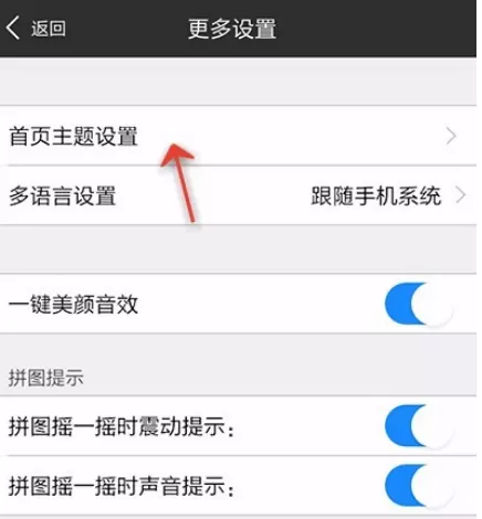 使用手机美图秀秀进行更改首页主题的操作步骤