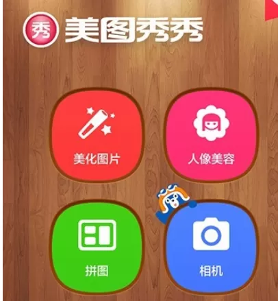 使用手机美图秀秀进行更改首页主题的操作步骤