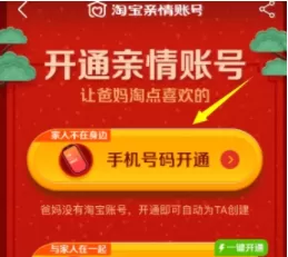 手机淘宝添加亲情号的图文教程