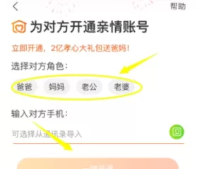 手机淘宝添加亲情号的图文教程