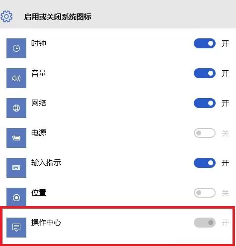 win10操作中心开关不能用该如何处理?
