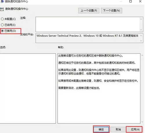 win10操作中心开关不能用该如何处理?