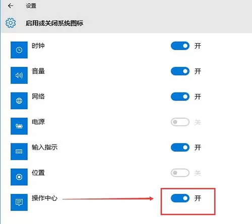 win10操作中心开关不能用该如何处理?