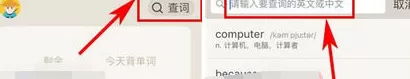 在手机百词斩中实行查询单词的详细步骤