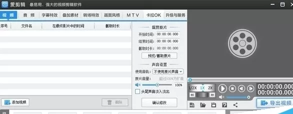 在爱剪辑中进行设置导出视频清晰度的详细步骤
