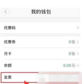 曹操专车开发票的操作教程分享