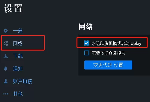 Uplay设置脱机模式的操作教程