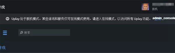 Uplay设置脱机模式的操作教程
