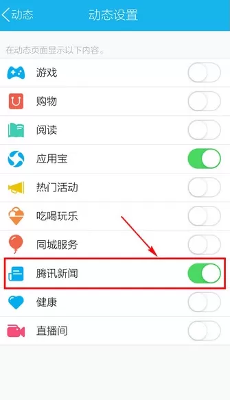 在手机QQ里关闭腾讯新闻的操作步骤