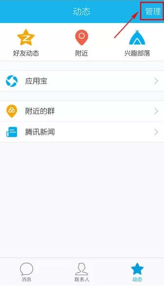 在手机QQ里关闭腾讯新闻的操作步骤