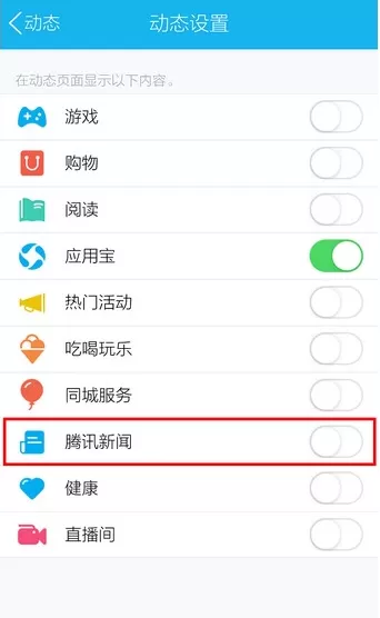 在手机QQ里关闭腾讯新闻的操作步骤