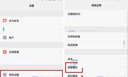 华为P9Plus中设置学生模式的操作方法