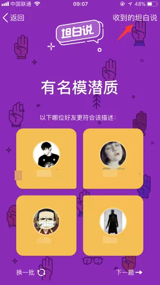 在QQ里关闭坦白说的简单教程