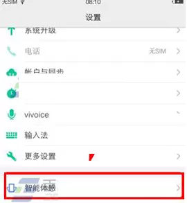 vivo X7Plus中设置双击灭屏的操作方法