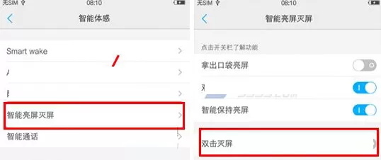 vivo X7Plus中设置双击灭屏的操作方法
