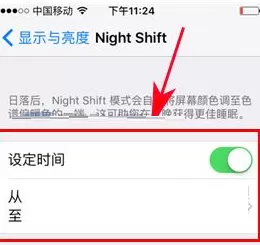 苹果iPhoneSE中实行开启night shift的具体步骤
