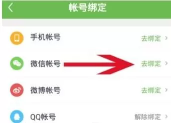 咕咚绑定微信运动的操作步骤